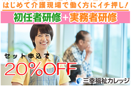 [苫小牧市]【セットで35,000円お得】初任者研修+実務者研修セット講座の講座イメージ