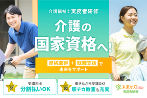 [千葉市中央区]介護福祉士を目指すなら、未来ケアカレッジの実務者研修！の講座イメージ