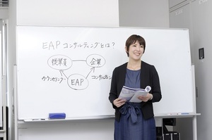 [神奈川県]EAPコンサルティングコース【少人数制】の講座イメージ
