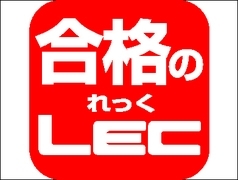 【LEC】2019年合格目標　行政書士パーフェクトコースSP＜通信＞