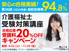 [水道町駅]【2023年1月(第35回)試験完全対応！】介護福祉士受験対策講座の講座イメージ