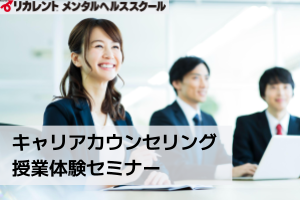 [京急川崎駅]メンタルヘルス資格説明会（授業体験付き）の講座イメージ