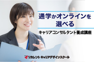 [大阪駅]キャリアコンサルタント養成講座【通学かオンラインを選べる】の講座イメージ