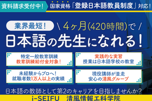 【最短４か月修了可能】日本語教師養成講座10月開講募集開始！講座イメージ