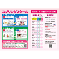 [市川市]春休み４日完結 スプリングスクールの講座イメージ