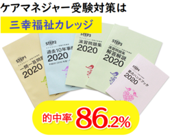 [神奈川県]2022年度ケアマネジャー受験対策講座　無料講習会の講座イメージ
