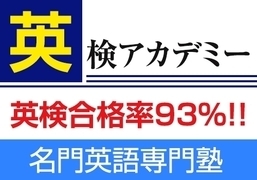 [愛知県]【小・中・高校生対象】英検2級対策コースの講座イメージ
