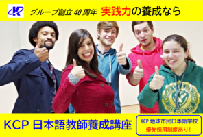 登録日本語教員経過措置対応　420時間少人数実践コース（通信）講座イメージ