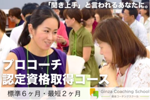 [心斎橋駅]GCS認定コーチ資格取得コース（クラスA-D＆認定試験）の講座イメージ