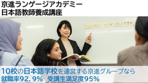 日本語教師養成講座・文化庁届出受理（新宿・8ヶ月）講座イメージ