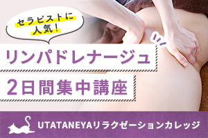 [東梅田駅]【85,800円】リンパドレナージュ2日間講座★の講座イメージ