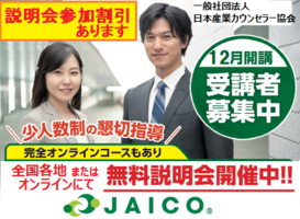 [大阪府]国家資格キャリアコンサルタント養成講習／充実の実習で実践力UPの講座イメージ