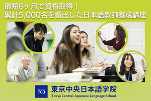 [国立競技場駅]給付金対象！60か国の留学生と触れ合える日本語教師養成講座の講座イメージ