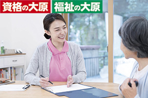 [東京都区内]2023年2月受験対策社会福祉士合格コース早期学習チャレンジの講座イメージ