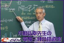 [大阪府]電験三種合格道場の講座イメージ