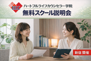5月24日まで限定！お得な無料説明会で講座費が最大30,900円割引