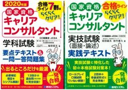 国家資格キャリアコンサルタントになる方法－受験情報セミナー