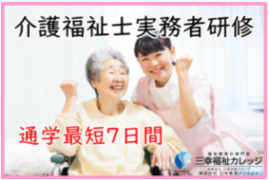 [熊谷市]【介護職の方は10％割引】実務者研修の講座イメージ
