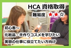 [心斎橋駅]ハンドメイドコスメティックスアドバイザー資格取得講座の講座イメージ