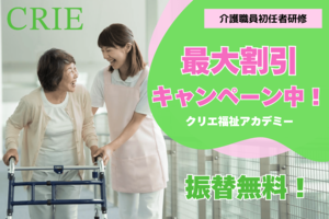 [23区外]調布校 初任者研修 短期（月・木・金）コースの講座イメージ