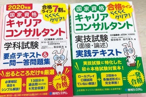 【11月開講/zoom/7月受験対応】国家資格キャリコン養成講習