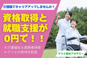 【受講料0円 特待生制度】 実務者研修 2026年開講コース講座イメージ