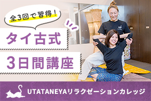 [東梅田駅]【全3回で習得！】タイ古式マッサージ集中講座の講座イメージ