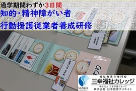 兵庫県 ガイドヘルパー 移動介護従事者 講座の資料請求