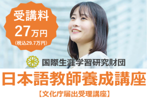 【5月開講】日本語教師養成講座420時間　東京校【12か月修了】講座イメージ