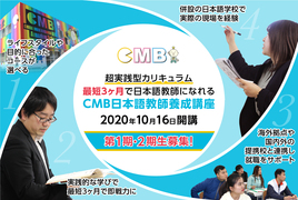 [都賀駅]CMB日本語教師養成講座（文化庁届出受理講座）の講座イメージ