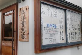 毛・硬筆書き文字上達講座