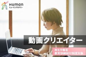 [京都府]Web・動画クリエイター総合コースの講座イメージ