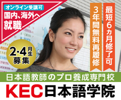 【関東/関西】1月　日本語教師養成講座　6ヵ月講座イメージ