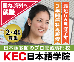 【通信＋対面/２・４月　日本語教師養成講座】12ヵ月修了講座イメージ