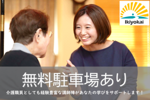 [静岡県]介護福祉士実務者研修講座【静岡・焼津・藤枝・島田】の講座イメージ