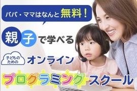 子供向けプログラミング講座