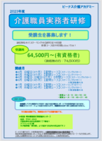 【実務者研修】JR堺市駅前1分!64,500円～♪一般教員訓練対象☆★
