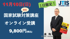 1日限定！登録日本語教員試験対策講座