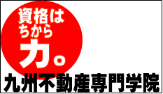 [福岡県]一回で合格できる、賃貸不動産経営管理士の講座イメージ