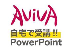 【自宅で受講！】PowerPoint機能学習（基本）講座イメージ