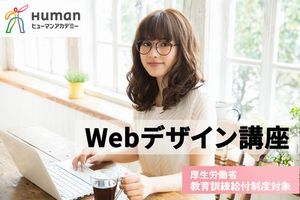 [名古屋駅]Webデザイナー総合コース＜教育訓練給付制度対象講座＞の講座イメージ