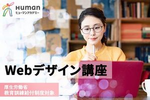 [大宮駅]Webデザイナーコース＜教育訓練給付制度対象講座＞の講座イメージ