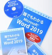 【通信】Word 2019講座講座イメージ
