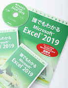 【通信】Excel 2019講座