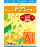 【通信】Adobe Illustrator CC2019講座イメージ