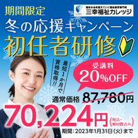 [奈良県]【初任者研修】受講料30％OFFキャンペーン！最短1か月で資格取得の講座イメージ