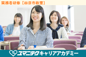 実務者研修【四日市教室】無資格者