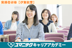 実務者研修【伊賀教室】無資格者