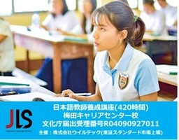 【2024年4月開講】日本語教師養成講座/文化庁届出受理講座/梅田講座イメージ