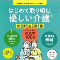 介護職員初任者研修　～初めて取り組む優しい介護～　　講座イメージ